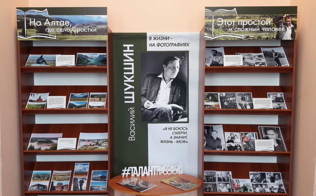 Выставка-панорама «Василий Шукшин в жизни — на фотографиях»